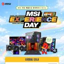 엠에스코리아 | MSI, 유저 초청 체험 행사 ‘MSI 익스피리언스 데이’ 개최