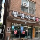별별돼지 이미지
