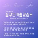 꿈꾸는미술교습소 이미지