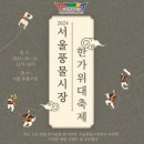 서울풍물시장 - 6598 | 서울풍물시장