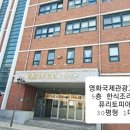 영화국제관광고등학교 이미지