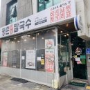 휴드림빌 | [수유 맛집] 가오리역 수유동 근처 샤브샤브 칼국수 맛집 &#39;등촌샤브칼국수 인수점&#39;