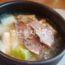 별난동치미국수 이미지
