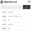 이스케이프랩 이미지