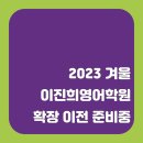 이진희공부방
