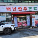 백년한우본가 이미지