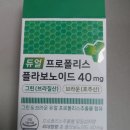 그린 브라질산 브라운 호주산 삼진제약 듀얼 프로폴리스 플라보노이드 후기
