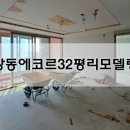 송민인테리어 이미지
