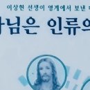 영계 메시지 - 051 - 김대건 - 주님을 중심하고 새로운 문화가 한국에서 창조될 것이다 이미지