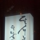 인사동전통찻집 이미지