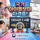 비젼 커뮤니티 지역아동센터 | 필수 확인! 2026년 4월, 아이돌봄사 국가자격제 도입: 무엇이 달라지나?