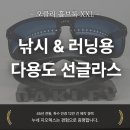 리스안경원 | [오클리 홀브룩 XXL] 낚시용 &amp; 러닝 선글라스 도수 제작 ft. 자이스 스포츠 렌즈