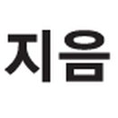 무한그룹건축사사무소