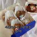 파리바게뜨(동호점) | 석촌호수 카페 슈야 지석진도 방문한 잠실 슈크림 디저트 맛집 추천