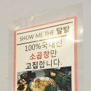 달밭소곱창 이미지