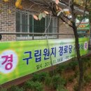 원지 경로당 이미지