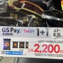 GS25 남동제일점 | GS 편의점 브레디크빵 내돈내산 후기