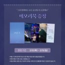 미르빌힐링타운 | 260314 뮤지컬 은하철도의 밤 자둘자막 후기 | 안정환, 윤승우 | 메모리북 | 예스24스테이지 1관 A열...