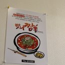 파주 문산 맛집, 더맛나반점 매운 짬뽕과 생등심탕수육 후기
