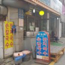 삼미손칼국수식당 이미지