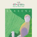 (재)무주산골문화재단 이미지