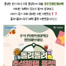 돌려 돌려 추석혜택 룰렛(9.14~9.30) 이미지