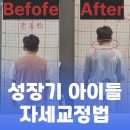 [실천학교]소도구를 이용한 바른 체형 운동 교실 | 구래동PT후기 초등학교 체중감량과 체형교정 운동 성장기 운동의 중요성