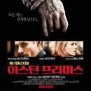 영화 이스턴 프라미스 정보 (결말,반전,평점,후기,출연진) - 진한 느와르 한편 어떠세요?