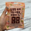 CU편의점(송도미래점) | CU 편의점 초콜릿 추천 달너새 랜덤초콜릿 가격 칼로리 이름초콜릿