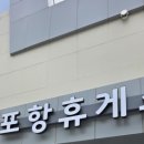 통도사휴게소(간식코너) | 오션뷰 포항휴게소 하행선, 간식코너 6가지 후기