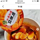 Gs25 떡국떡 떡볶이 사왓는데 맛 기대된다 이미지