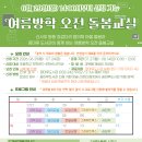 2026.06.18. 여름방학 오전 돌봄교실 참여자 모집 이미지