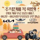 현대기아카서비스 | 추석 전에 꼭 확인! 현대·기아 무료 점검 서비스, 조이카 차담에서 체크하세요