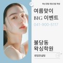 불당동왁싱학원에서 30대 왁싱 창업 여름준비~!