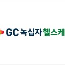 주식회사 GC케어 이미지