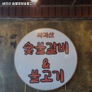 태영숯불갈비