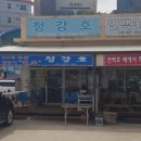 청강호