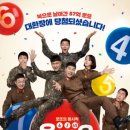 육사오(6/45) 결말 스포 줄거리 쿠기 로또 육사오 뜻 후기 영화 정보