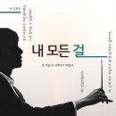 연극<내 모든 걸> 이미지