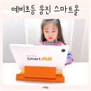 월령초등학교 | 새학기 신학기 7세 예비초등 스마트올 유아학습지 추천