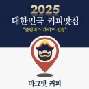 (버스)지산현대아파트.서울제일병원 | [평택 맛집25] 마그넷과 함께하는 커피 데이, 마그넷커피 송탄본점