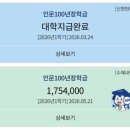 [공지] [한국장학재단] 국가우수 인문100년장학금 선발 후기ㅣ전공확립(3학년)ㅣ학업계획서ㅣ합격스펙ㅣ...