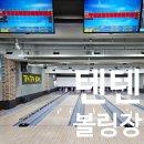 아이와 취미운동 하기 위해서 파주볼링장 '텐텐볼링장' 다녀온 후기