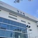 한국산업은행 창원지점 | [대구] 뚜벅이 대구 1박 2일 여행
