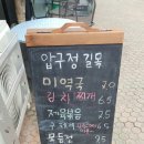 압구정 길목식당 이미지