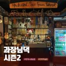 과장님댁시즌2 네이버블로그