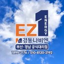 부산 사하구 괴정동 삼풍아파트 경동나비엔 보일러 교체 후기 !! 높은 만족도 온가족 효자템