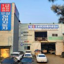 파트너자동차공업사 이미지