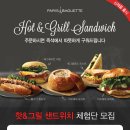 파리바게뜨 핫&amp;그릴 샌드위치 체험단 20명 (~8월25일) 이미지