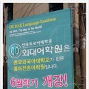 홍성외대어학원 네이버블로그